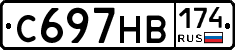 С697НВ174 - 