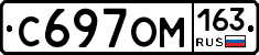 С697ОМ163 - 