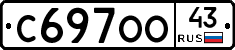 С697ОО43 - 