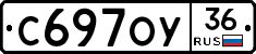 С697ОУ36 - 