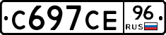 С697СЕ96 - 