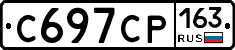 С697СР163 - 