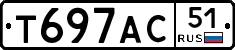 Т697АС51 - 