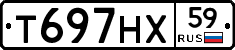 Т697НХ59 - 