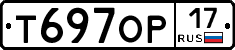 Т697ОР17 - 