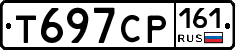 Т697СР161 - 