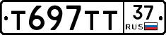 Т697ТТ37 - 