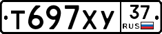 Т697ХУ37 - 