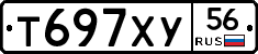 Т697ХУ56 - 