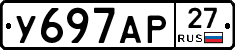 У697АР27 - 