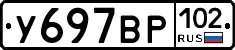 У697ВР102 - 