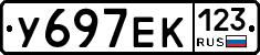 У697ЕК123 - 