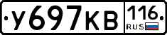 У697КВ116 - 