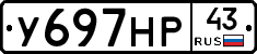 У697НР43 - 