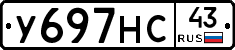 У697НС43 - 