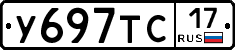 У697ТС17 - 