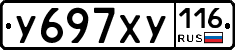 У697ХУ116 - 