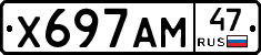 Х697АМ47 - 