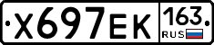Х697ЕК163 - 