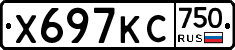 Х697КС750 - 