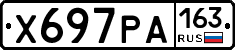 Х697РА163 - 