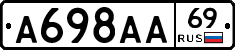 А698АА69 - 