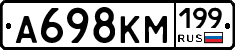 А698КМ199 - 