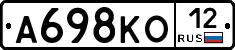 А698КО12 - 