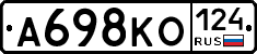 А698КО124 - 