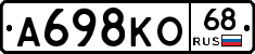 А698КО68 - 