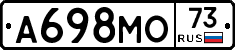 А698МО73 - 