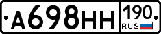 А698НН190 - 