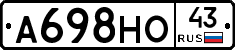 А698НО43 - 