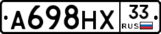 А698НХ33 - 