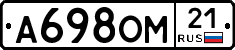 А698ОМ21 - 