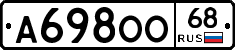 А698ОО68 - 