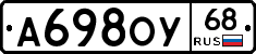 А698ОУ68 - 