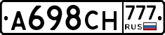 А698СН777 - 