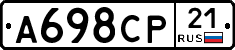 А698СР21 - 