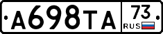 А698ТА73 - 