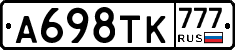 А698ТК777 - 