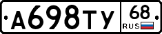 А698ТУ68 - 