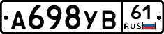 А698УВ61 - 