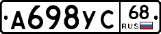 А698УС68 - 