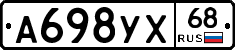 А698УХ68 - 