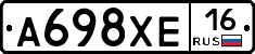 А698ХЕ16 - 