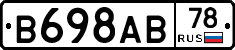 В698АВ78 - 