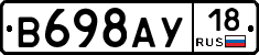 В698АУ18 - 