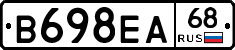 В698ЕА68 - 