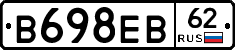 В698ЕВ62 - 